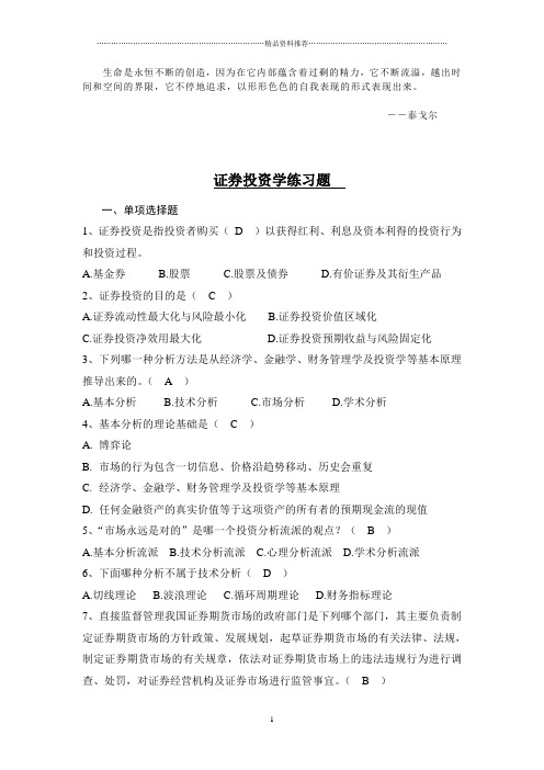 Dislfe2010证券投资学练习题及答案