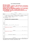 四川大学研究生学籍管理--休学申请表