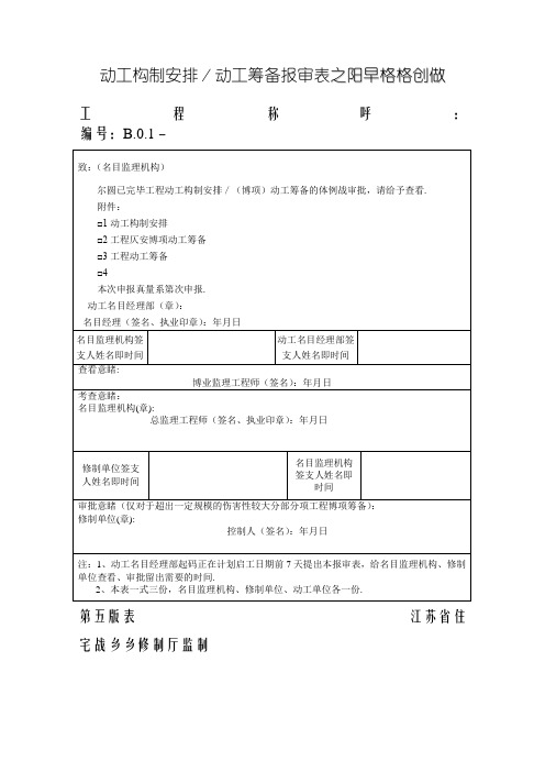 江苏第五版建设工程资料表格