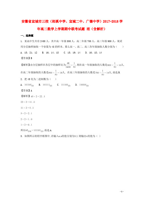 安徽省宣城市三校(郎溪中学、宣城二中、广德中学)高二