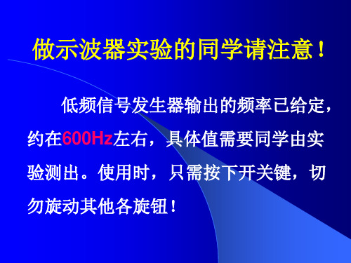 二踪示波器的使用