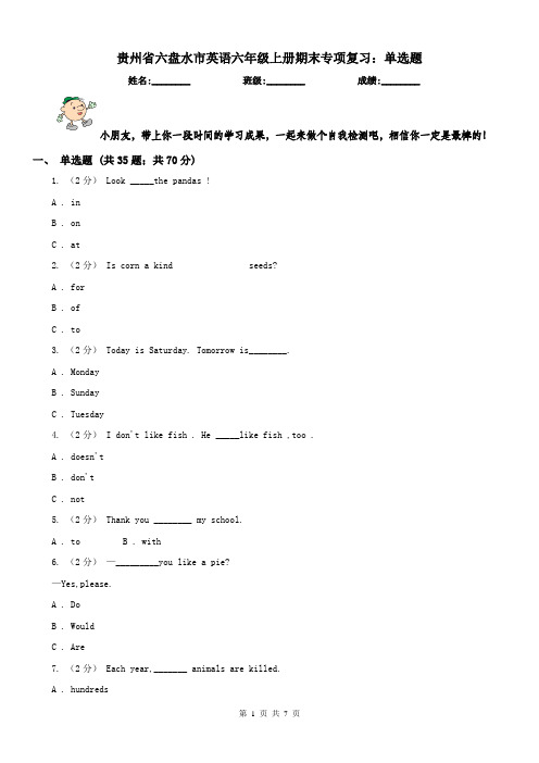 贵州省六盘水市英语六年级上册期末专项复习：单选题