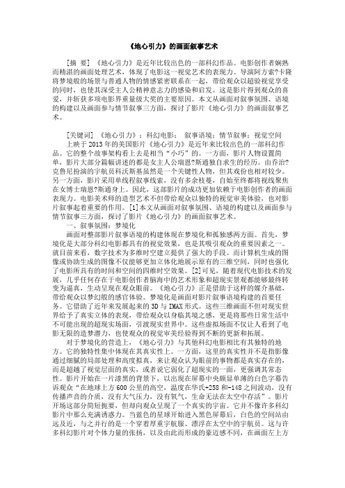 《地心引力》的画面叙事艺术