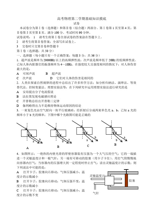 2021年高考物理基础知识摸底测验