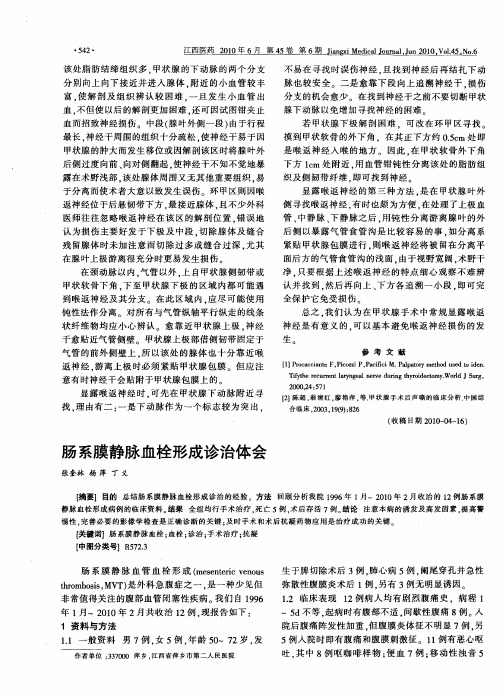 肠系膜静脉血栓形成诊治体会