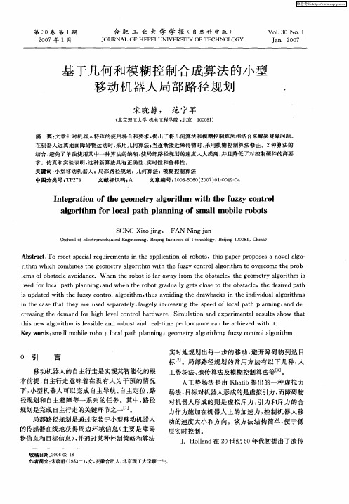 基于几何和模糊控制合成算法的小型移动机器人局部路径规划