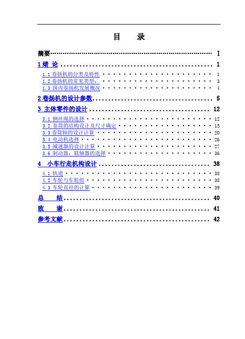 卷扬机设计说明书解析