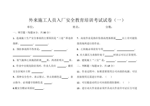 外来施工人员培训试题