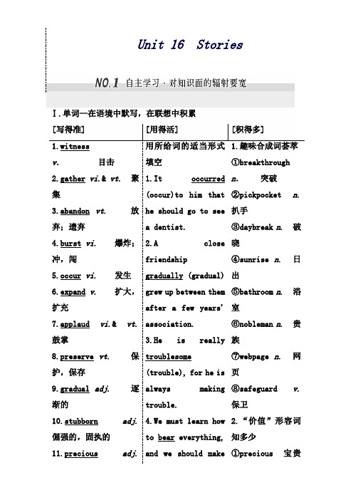 高三英语(北师大版)一轮复习教师用书选修六：Unit16Stories