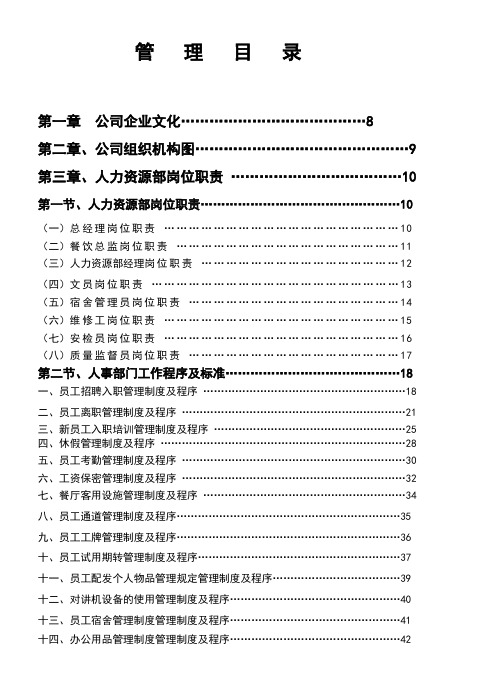 星级大酒店营运管理操作手册全套文件-财务部岗位职责