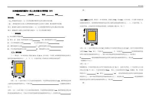 一元二次方程面积问题的实际应用