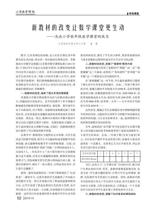 新教材的改变让数学课堂更生动——浅谈小学低年级数学课堂的改变