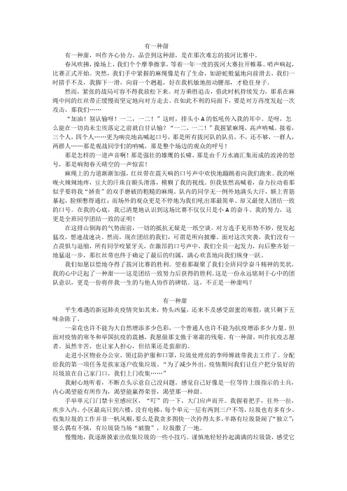 2020上海中考语文范文《有一种甜》