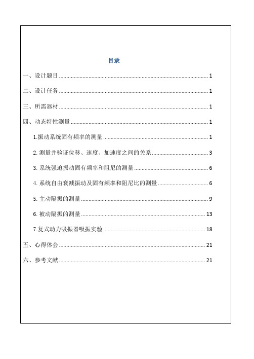 简支梁振动系统动态特性综合测试方法