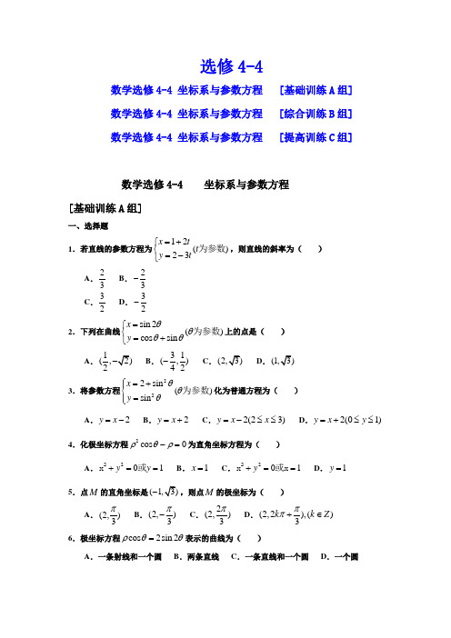 新课程高中数学新编测试题组数学选修4-4    坐标系与参数方程(含答案)