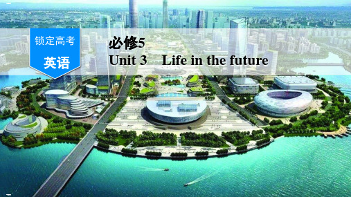 必修UnitLifeinthefuture教学课件