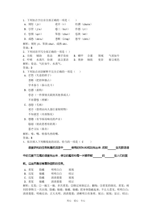 高中语文《语言是人类最重要的交际工具》随堂训练(教师版) 人教大纲版第六册