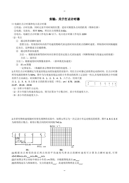 打点计时器的知识点和例题