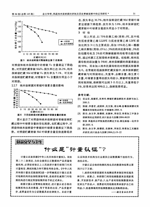 什么是“计量认证”？