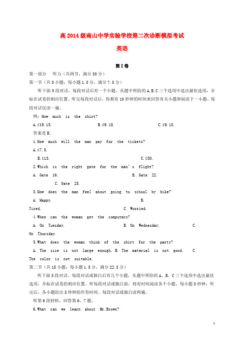 四川省绵阳市南山中学实验学校高三英语12月二诊模拟试题