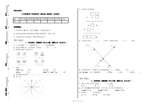 三年级数学下学期每周一练试卷 浙教版(含答案)