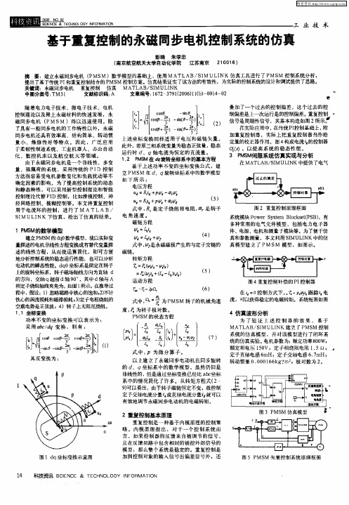 基于重复控制的永磁同步电机控制系统的仿真