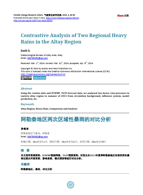 阿勒泰地区两次区域性暴雨的对比分析