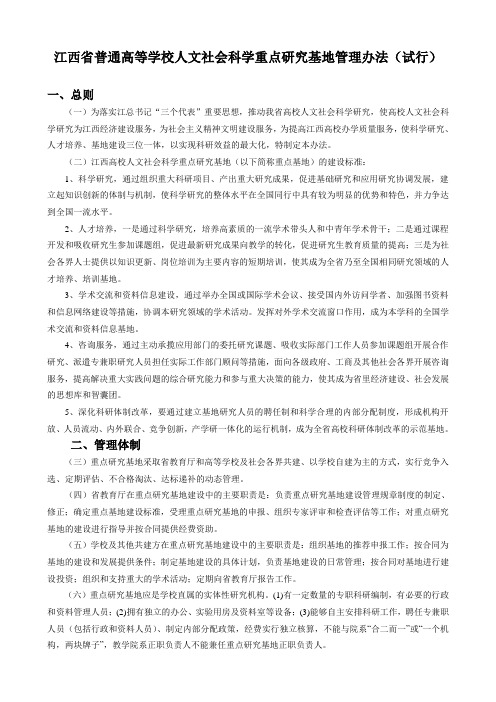 江西省普通高等学校人文社会科学重点研究基地-江西财经大学科研处