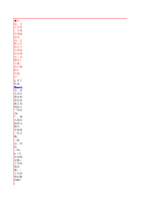 2010年浙江省信息技术会考试题 Excel01