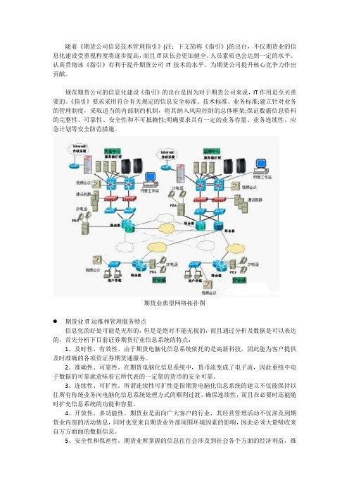 期货业IT运维和管理服务解决方案