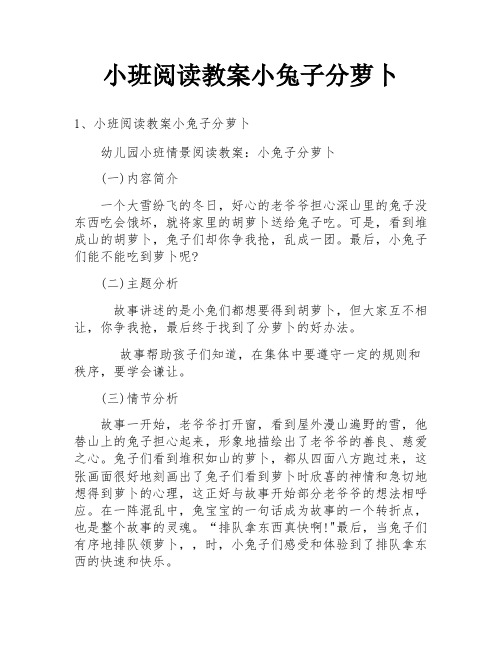 小班阅读教案小兔子分萝卜