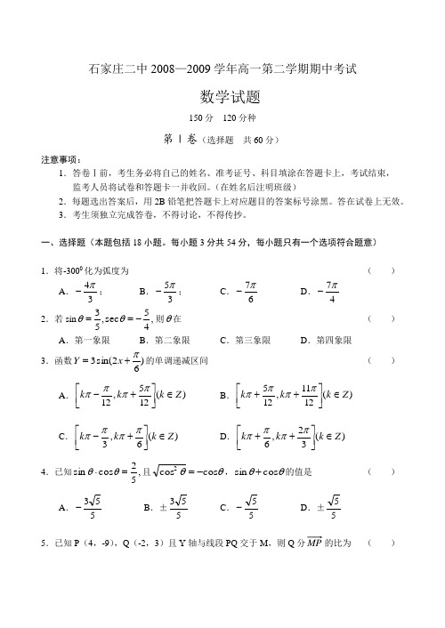 河北省石家庄二中-度高一数学下学期期中考试试卷