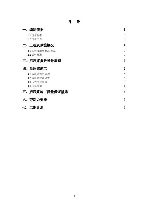 桩端后压浆施工方案