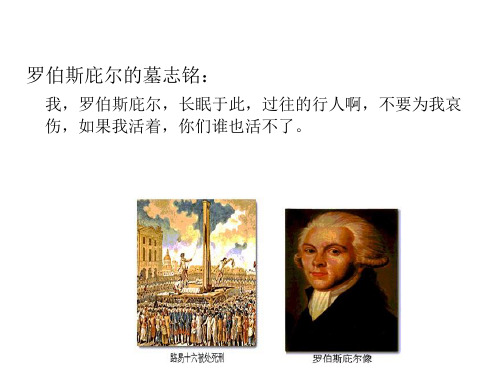 罗伯斯庇尔的新闻思想