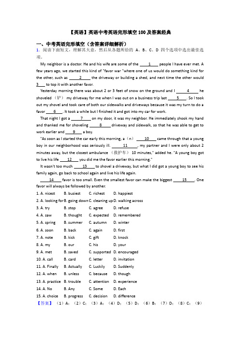 【英语】英语中考英语完形填空100及答案经典