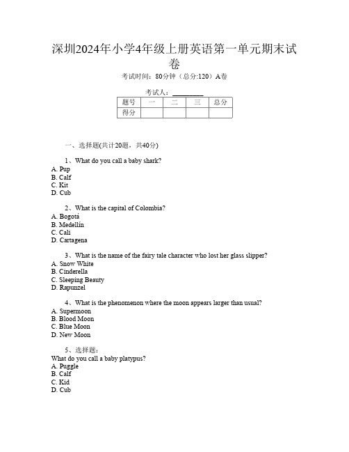 深圳2024年小学4年级上册第12次英语第一单元期末试卷