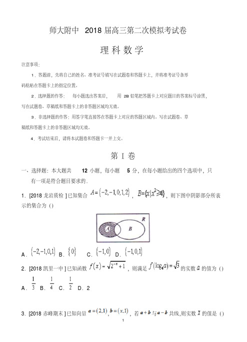 甘肃省西北师大附中2018届高三下学期第二次模拟考试数学理