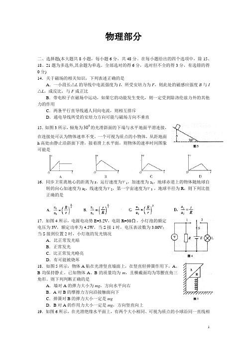 2014年全国2卷理综模物理拟卷