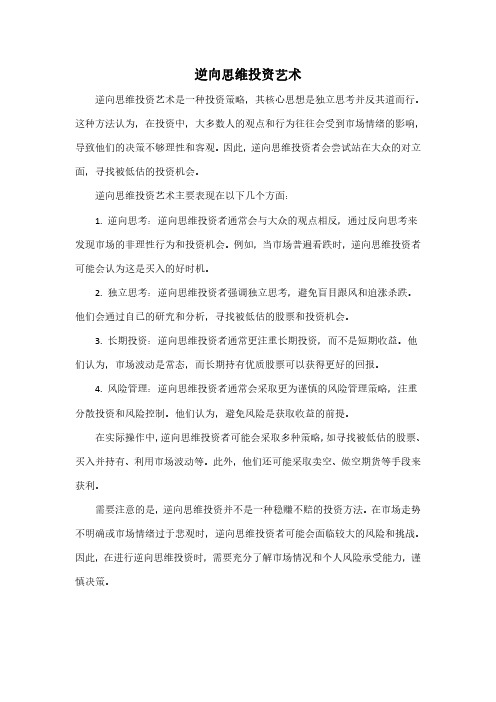 逆向思维投资艺术pdf