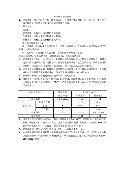 幕墙规范培训资料