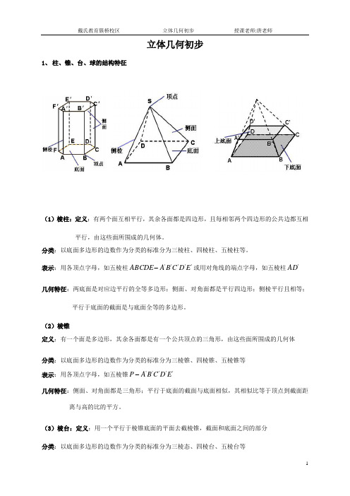 (完整)高中数学必修二立体几何立体几何总知识点,推荐文档