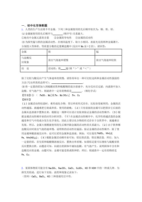 2020-2021九年级中考化学化学推断题解答题压轴题提高专题练习含答案