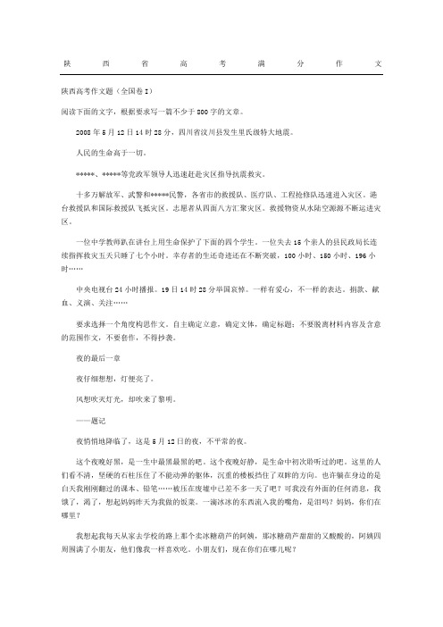 陕西省高考满分作文