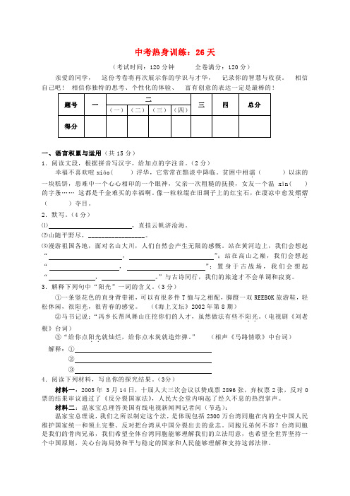 中考语文热身训练 26天