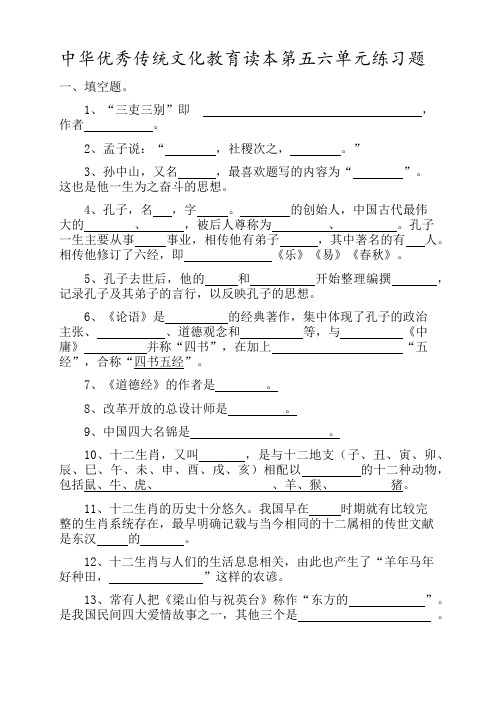 中华优秀传统文化教育读本 试题以及答案