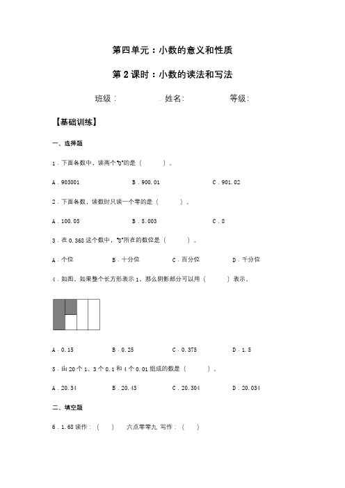 【分层训练】4.1.2 小数的读法和写法 四年级下册数学同步练习 人教版(含答案)