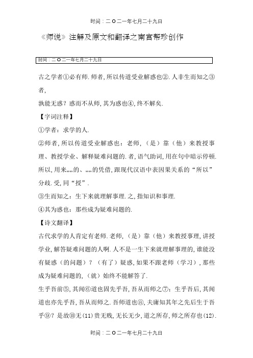 《师说》注解及原文和翻译