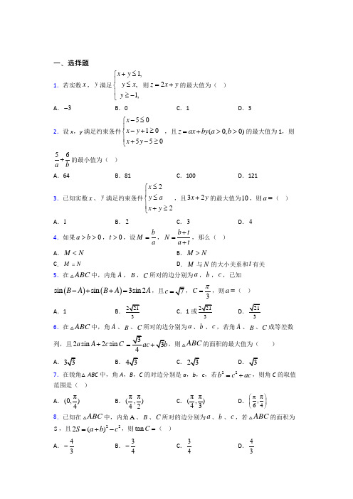 2021-2022高中数学必修五期末试卷带答案