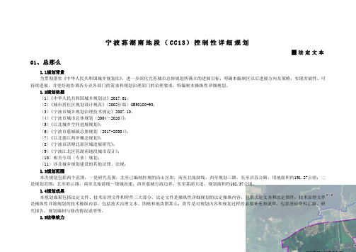宁波荪湖南地段(CC13)控制性详细规划