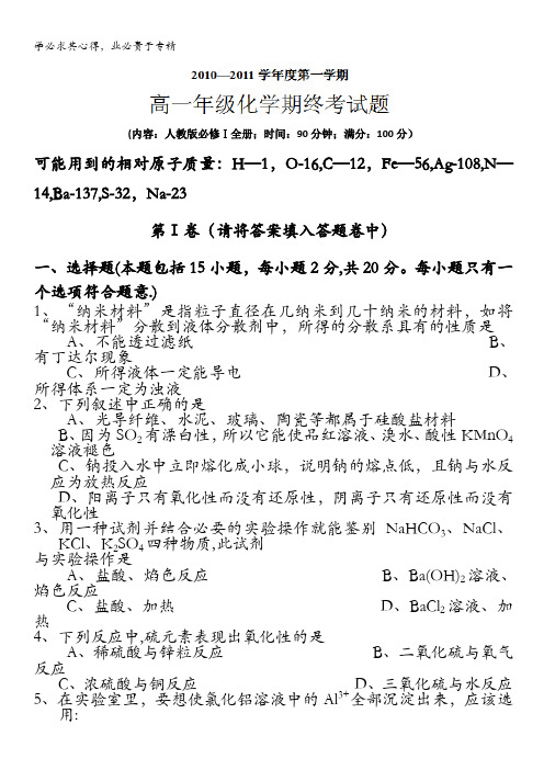 海南省文昌中学10-11高一上学期期末段考试(化学)